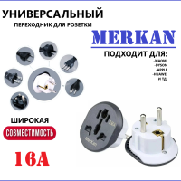 Универсальный переходник для розетки MerKan Universal 16A - для плоской вилки - переходник для вилки