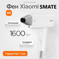 Фен для волос Xiaomi с ионизацией - Smate Hair Dryer - белый