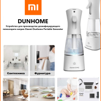 Устройство для производства дезинфицирующего гипохлорита натрия Xiaomi Dunhome Portable Generator