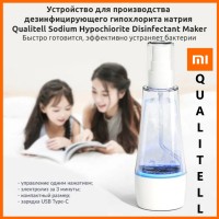 Устройство для производства дезинфицирующего гипохлорита натрия - Xiaomi - "Qualitell Disinfectant Maker" - белый