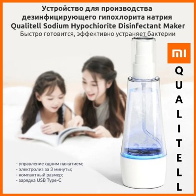 Устройство для производства дезинфицирующего гипохлорита натрия - Xiaomi - &quot;Qualitell Disinfectant Maker&quot; - белый 