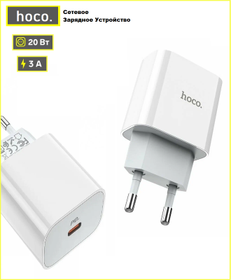 Зарядный блок для быстрой зарядки Type-C Hoco Plus, 1-порт USB-C, 1C/20вт, белое Сетевое зар. устр. Hoco C76A Plus 1C 20W белое