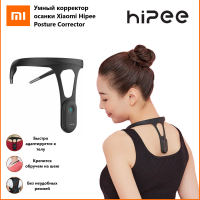 Умный корректор осанки - Xiaomi Hipee Posture Corrector - черный