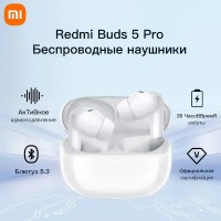 Наушники беспроводные Xiaomi Redmi Buds 5 Pro белые