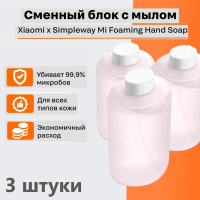 Сменные блоки жидкого мыла для дозатора Xiaomi Mijia Automatic Foam Soap Dispenser 3шт розовые