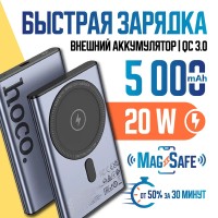 Powerbank с беспроводной зарядкой MagSafe - Hoco Q 5000mAh 1USB-C 20W - серебристый