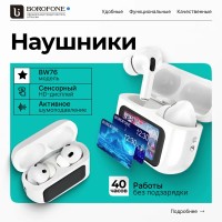Беспроводные наушники с дисплеем Borofone Display BW BT5.4/4ч белые