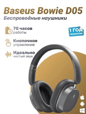 Полноразмерные Bluetooth наушники Baseus Music D-05 Bowie - черный Bluetooth-наушники Baseus Bowie D05 (NGTD020113) черный