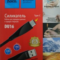 Usb Кабель-зарядка Type-C Hoco DU16 Silica 3A 1м силиконовый черный