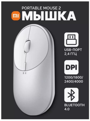 Мышь оптическая - Xiaomi &quot;Mi Portable Mouse 2&quot; - серебристая Мышь оптическая Xiaomi Mi Portable Mouse 2 BHR4520CN серебристая