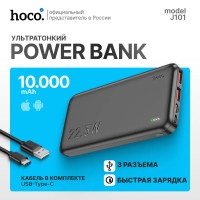 Повербанк с быстрой зарядкой Hoco Astute 10000мА/ч 2USB/1C 22.5Вт - черный