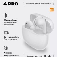 Беспроводные наушники Xiaomi Redmi Buds 4 Pro, белые