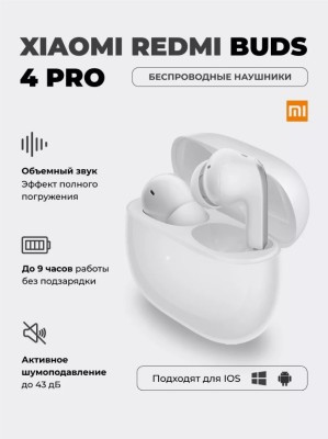 Беспроводные наушники Xiaomi Redmi Buds 4 Pro, белые Наушники беспроводные Xiaomi Redmi Buds 4 Pro белые