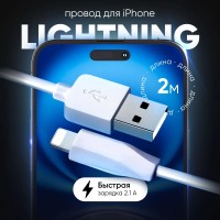 Usb Кабель-зарядка Lightning Hoco X1 Rapid 2.4A 2м силиконовый белый