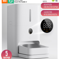 Автоматическая кормушка для животных Xiaomi Mijia Smart Pet Feeder MJWSQ02 5л белая