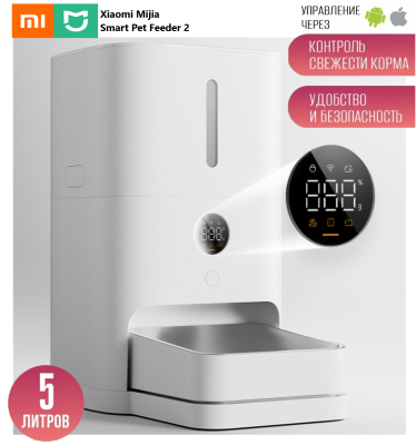 Автоматическая кормушка для животных Xiaomi Mijia Smart Pet Feeder MJWSQ02 5л белая Автокормушка для животных Xiaomi Mijia Smart Pet Feeder 2 (MJWSQ02) 5L.
Умная автокормушка, которая позволяет вам контролировать режим питания и объем корма для вашего питомца через приложение Mijia. Она имеет вместительный контейнер для сухого корма, точный алгоритм дозировки, ИК-датчик, экран и систему аварийного питания. С ней вы можете быть спокойны за здоровье и счастье вашего друга.Объем контейнера: 5 л
Вес корма: 2,5 кг
Точность дозировки: до грамма
Рабочая температура: 0°C~40°C
Входные параметры: 5,9В === 1А
Номинальная мощность: 5,9 Вт
Беспроводное соединение: Wi-Fi IEEE802.11b/g/n 2,4 ГГц
Особенности: Экран, ИК-датчик, Система аварийного питания