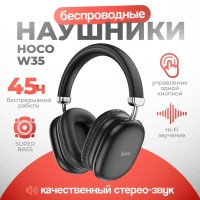 Стереонаушники Bluetooth полноразмерные Hoco Music W35 черные