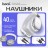 Стереонаушники Bluetooth полноразмерные Hoco Music W35 40ч белый