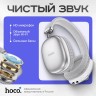Стереонаушники Bluetooth полноразмерные Hoco Music W35 40ч белый