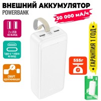 Powerbank Hoco J111B 30000mAh 2USB+Micro+Type-C белый