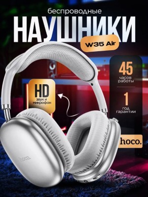 Стереонаушники Bluetooth полноразмерные Hoco Air Music Light W35 V5.3/40ч белый Стереонаушники Bluetooth полноразмерные Hoco W35 Air Light V5.3/40ч белый