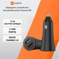 Автомобильное зар. устр. Xiaomi Xiaomi Mi Car Charger 37W 2USB GDS4147GL/CC06ZM черное