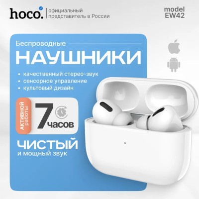 Беспроводные наушники Hoco 42 белые Беспроводные наушники TWS Hoco EW42 BT5.3/35mAh (350mAh)/4ч белые