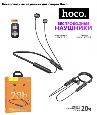 Беспроводные наушники для спорта Hoco S67 BT5.3/30ч чёрные - на шейном ободке Беспроводные наушники для спорта Hoco ES67 BT5.3/30ч чёрные