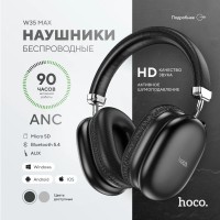 Стереонаушники Bluetooth полноразмерные Hoco Music Max W35 V5.3/90ч черные