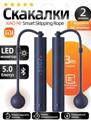 Умная скакалка  Xiaomi Mijia Smart Skipping Rope, с утяжелителями, Bluetooth, 30 см Умная скакалка Xiaomi Mijia Smart Skipping Rope XMSR-P803 синяя
