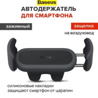 Держатель в автомобиль в воздуховод на зажимах Baseus Steel Cannon 2 Air черный