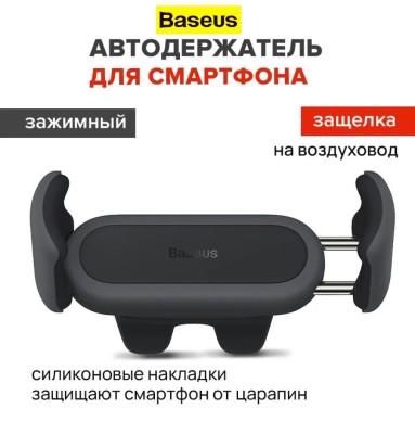 Держатель в автомобиль в воздуховод на зажимах Baseus Steel Cannon 2 Air черный Держатель в автомобиль в воздуховод на зажимах Baseus Steel Cannon 2 Air SUGP000001 черный