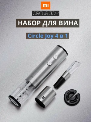 Винный набор Xiaomi Circle Joy 4 in 1 Set in a Gift Box CJ-TZ02 серебристый Винный набор Xiaomi Circle Joy 4 in 1 Set in a Gift Box CJ-TZ02 серебристый