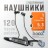 Беспроводные наушники для спорта Hoco Music ES62 BT5.3/800mAh/120ч черный - крепление на шею