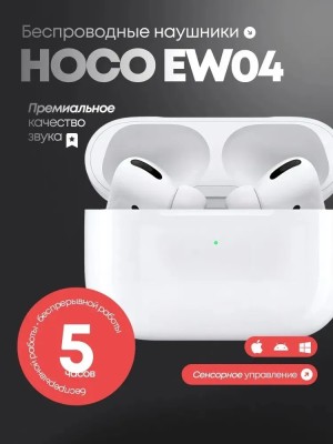 Наушники беспроводные Hoco EW04 BT, внутриканальные, влагозащита, Bluetooth 5.1, белые Беспроводные наушники TWS Hoco EW04 BT5.1/30mAh (300mAh)/4ч белые