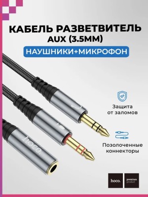 Разветвитель аудиокабель Hoco UPA21 AUX 3.5mm наушники (папа) + микрофон (2 мама)  чёрный Разветвитель аудиокабель Hoco UPA21 AUX 3.5mm наушники (папа) + микрофон (2 мама)  чёрный