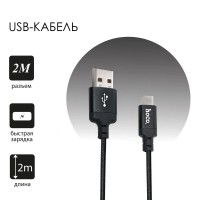 Usb Кабель-зарядка Type-C Hoco X14 Times speed 3A 2м в тканевой оплетке черный