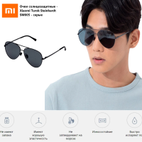 Очки солнцезащитные - Xiaomi Turok Steinhardt SM005 - серые