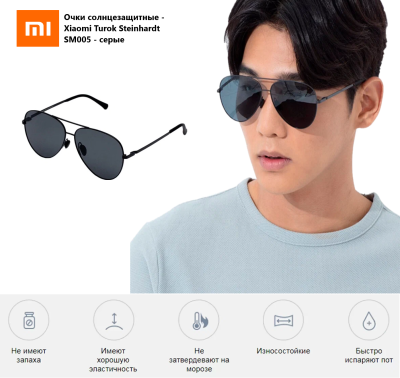 Очки солнцезащитные - Xiaomi Turok Steinhardt SM005 - серые Очки солнцезащитные Xiaomi Turok Steinhardt Sunglasses (SM005-0220) серые