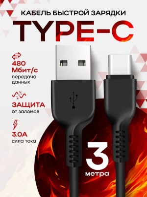 Usb Кабель-зарядка Type-C Hoco X20 Flash 3A 1м силиконовый чёрный Usb Кабель-зарядка Type-C Hoco X20 Flash 3A 1м силиконовый чёрный