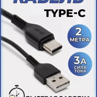 Usb Кабель для зарядки Type-C Hoco X20 Flash 2.4A 2м силиконовый черный