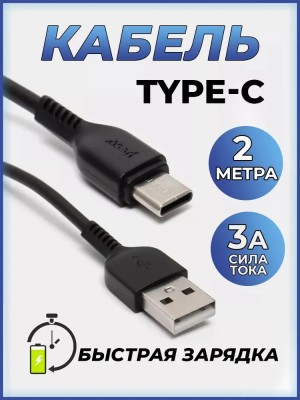 Usb Кабель для зарядки Type-C Hoco X20 Flash 2.4A 2м силиконовый черный Usb Кабель-зарядка Type-C Hoco X20 Flash 2.4A 2м силиконовый черный