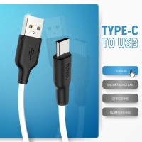 Usb Кабель-зарядка Type-C Hoco X21 Silicone 2.4A 1м мягкий силиконовый белый