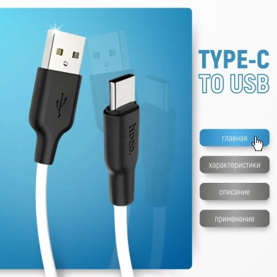 Usb Кабель-зарядка Type-C Hoco X21 Silicone 2.4A 1м мягкий силиконовый белый Usb Кабель-зарядка Type-C Hoco X21 Silicone 2.4A 1м мягкий силиконовый белый