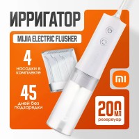 Электрический ирригатор Xiaomi Mijia Electric Flusher NUN4105CN/MEO701