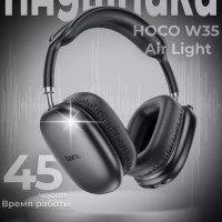 Стереонаушники Bluetooth полноразмерные Hoco W35 Air Light V5.3/45ч черные