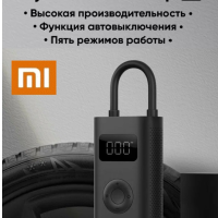Насос электрический Xiaomi Mijia Electric Air Pump 1S MJCQB05QJ черный