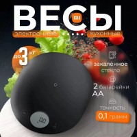Весы кухонные Xiaomi Mijia, электронные, точность 0,1г, предел взвешивания 3кг