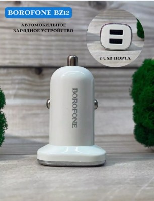 Автомобильное зарядное устройство Borofone B12 2USB 2.4A белое Автомобильное заряд. устр. Borofone BZ12 2USB 2.4A белое