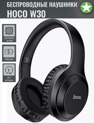 Беспроводные наушники полноразмерные Hoco Fun Move BT5.0/200mAh/8ч, черные. Стереонаушники Bluetooth полноразмерные Hoco W30 Fun Move BT5.0/200mAh/8ч черные